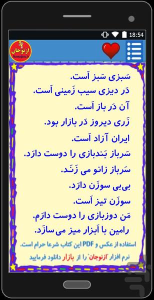 فارسی و دیکته سوم📚ازنوجان🔊 - عکس برنامه موبایلی اندروید