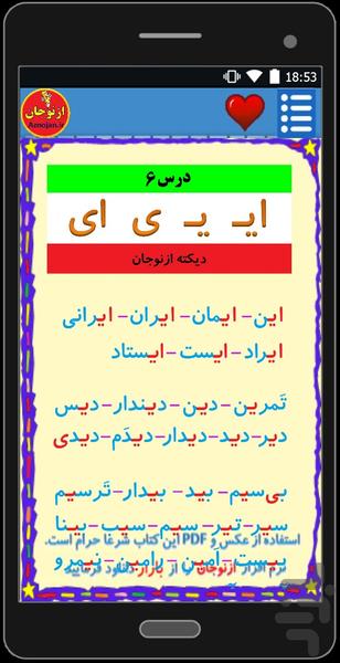 فارسی و دیکته سوم📚ازنوجان🔊 - عکس برنامه موبایلی اندروید