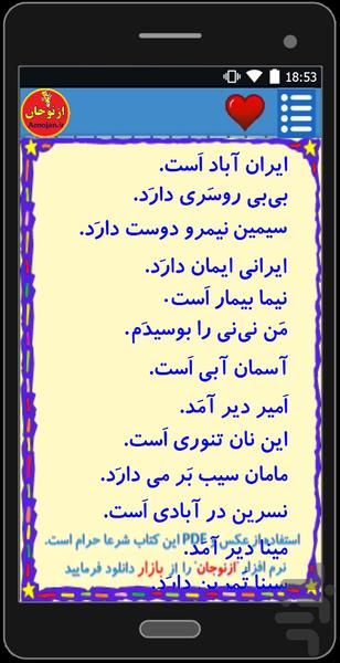 فارسی و دیکته سوم📚ازنوجان🔊 - عکس برنامه موبایلی اندروید