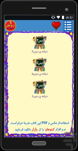 فارسی و دیکته سوم📚ازنوجان🔊 - عکس برنامه موبایلی اندروید