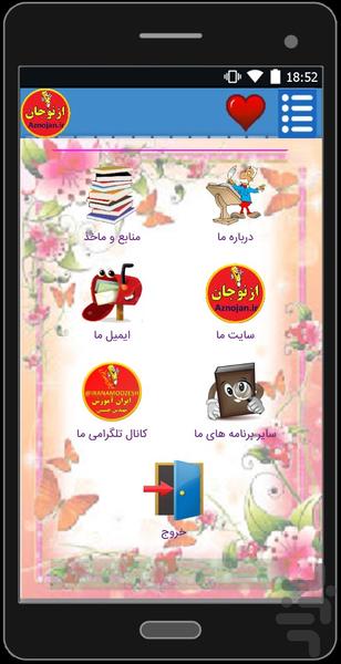 فارسی و دیکته سوم📚ازنوجان🔊 - عکس برنامه موبایلی اندروید