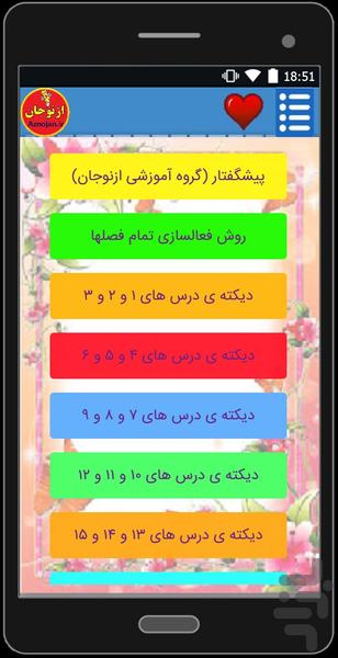 فارسی و دیکته سوم📚ازنوجان🔊 - عکس برنامه موبایلی اندروید