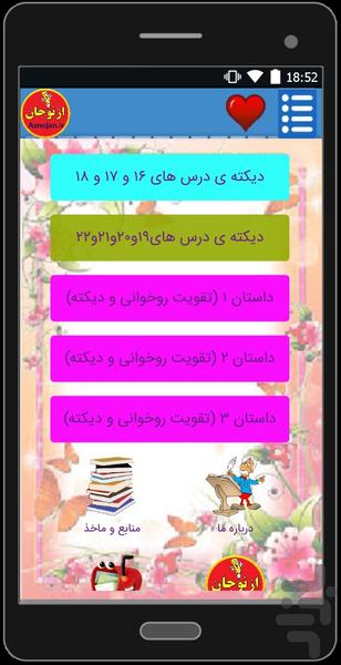 فارسی و دیکته سوم📚ازنوجان🔊 - عکس برنامه موبایلی اندروید