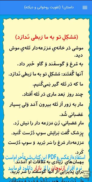 دیکته اول دبستان (ازنوجان) - عکس برنامه موبایلی اندروید