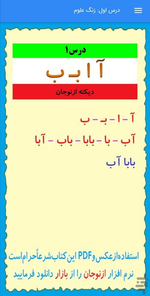 دیکته اول دبستان (ازنوجان) - عکس برنامه موبایلی اندروید