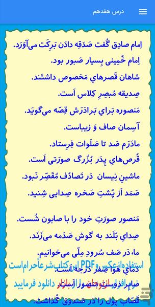 دیکته اول دبستان (ازنوجان) - عکس برنامه موبایلی اندروید