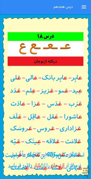 دیکته اول دبستان (ازنوجان) - عکس برنامه موبایلی اندروید