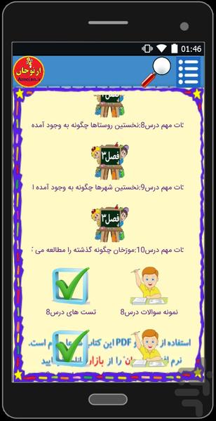 گام به گام اجتماعی چهارم(ازنوجان) - Image screenshot of android app