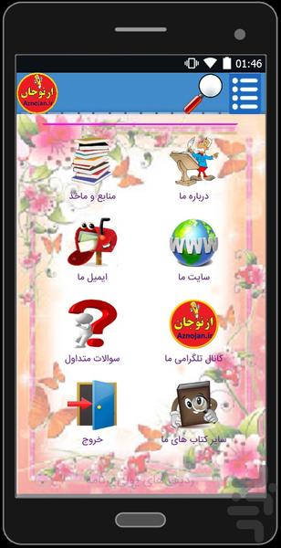 گام به گام اجتماعی چهارم(ازنوجان) - Image screenshot of android app