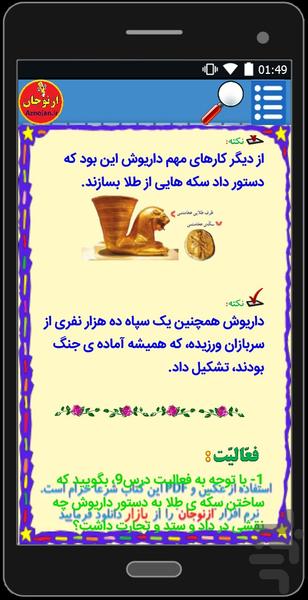 گام به گام اجتماعی چهارم(ازنوجان) - Image screenshot of android app