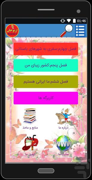 گام به گام اجتماعی چهارم(ازنوجان) - Image screenshot of android app