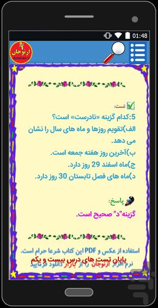 گام به گام اجتماعی چهارم(ازنوجان) - Image screenshot of android app