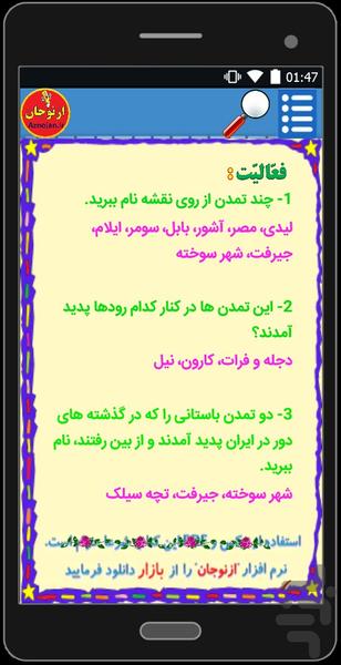 گام به گام اجتماعی چهارم(ازنوجان) - Image screenshot of android app