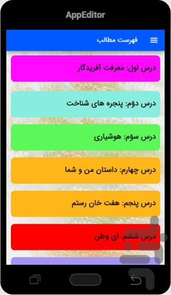 گام به گام فارسی ششم (ازنوجان) - Image screenshot of android app