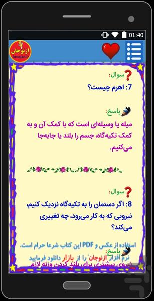 گام به گام علوم سوم 📚👬ازنوجان🔊 - عکس برنامه موبایلی اندروید