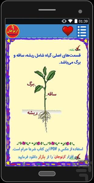 گام به گام علوم سوم 📚👬ازنوجان🔊 - عکس برنامه موبایلی اندروید