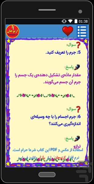 گام به گام علوم سوم 📚👬ازنوجان🔊 - عکس برنامه موبایلی اندروید