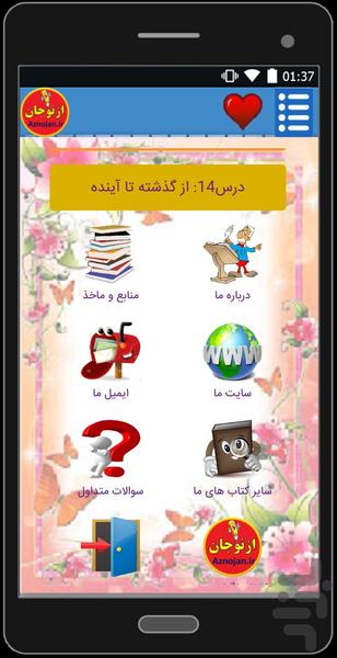 گام به گام علوم سوم 📚👬ازنوجان🔊 - عکس برنامه موبایلی اندروید