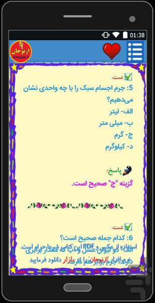 گام به گام علوم سوم 📚👬ازنوجان🔊 - عکس برنامه موبایلی اندروید