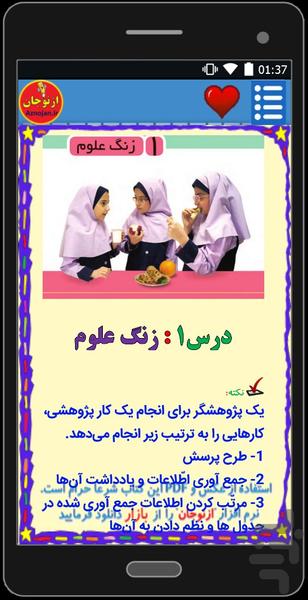 گام به گام علوم سوم 📚👬ازنوجان🔊 - عکس برنامه موبایلی اندروید