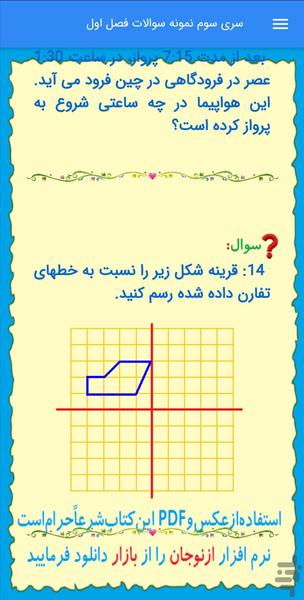 نمونه سوالات ریاضی سوم (ازنوجان) - عکس برنامه موبایلی اندروید