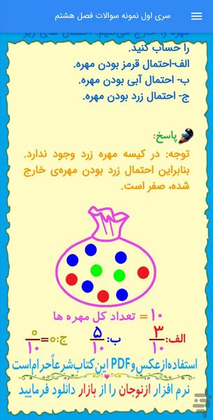 نمونه سوالات ریاضی سوم (ازنوجان) - عکس برنامه موبایلی اندروید