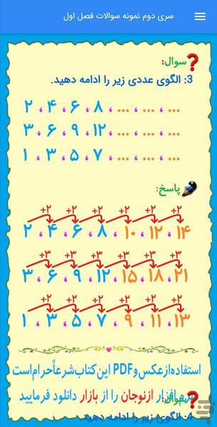 نمونه سوالات ریاضی سوم (ازنوجان) - عکس برنامه موبایلی اندروید