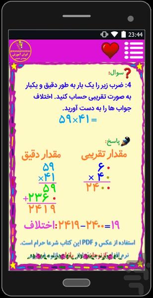 بانک سوالات ریاضی چهارم (ازنوجان) - عکس برنامه موبایلی اندروید