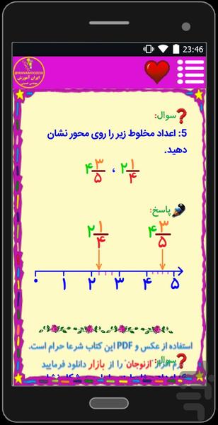 بانک سوالات ریاضی چهارم (ازنوجان) - عکس برنامه موبایلی اندروید