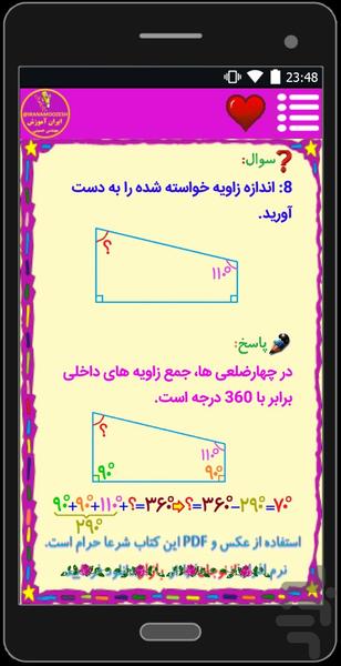 بانک سوالات ریاضی چهارم (ازنوجان) - عکس برنامه موبایلی اندروید