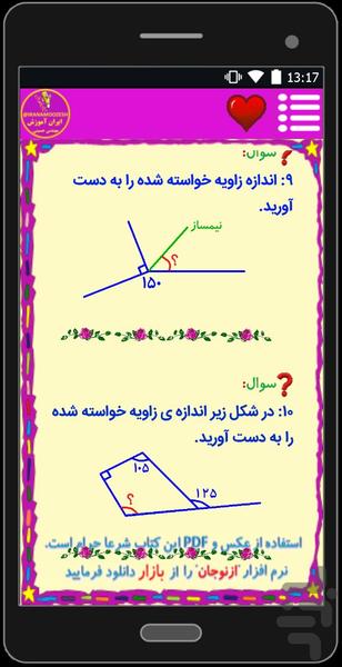 بانک نمونه سوالات ریاضی پنجم - Image screenshot of android app