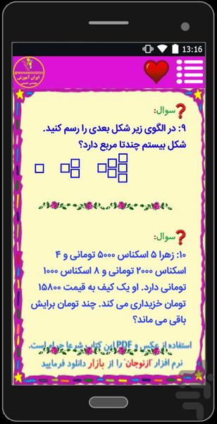 بانک نمونه سوالات ریاضی پنجم - Image screenshot of android app