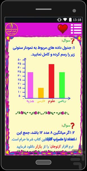 بانک نمونه سوالات ریاضی پنجم - Image screenshot of android app