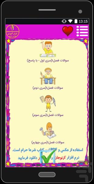 بانک نمونه سوالات ریاضی پنجم - Image screenshot of android app