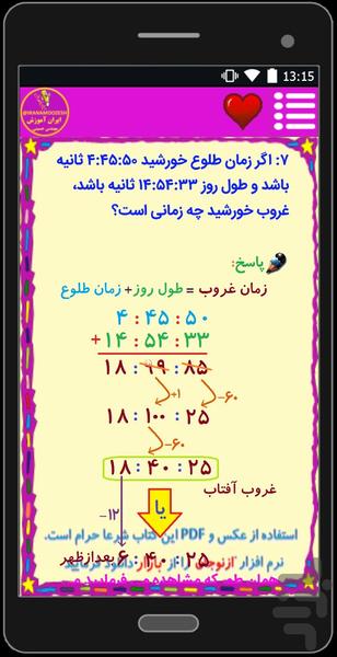 بانک نمونه سوالات ریاضی پنجم - Image screenshot of android app