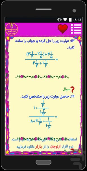 بانک سوالات ریاضی ششم- ازنوجان - عکس برنامه موبایلی اندروید
