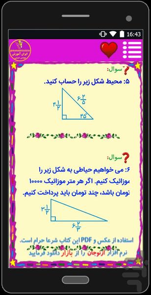 بانک سوالات ریاضی ششم- ازنوجان - Image screenshot of android app