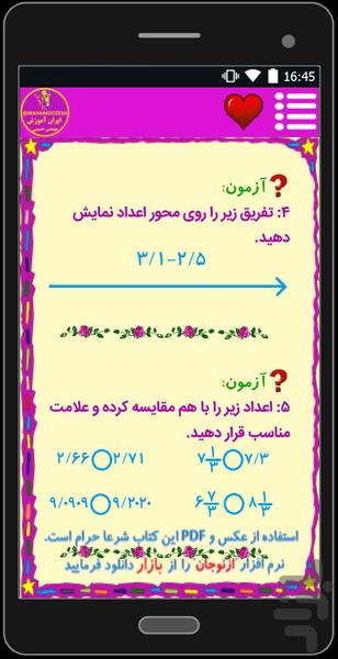 بانک سوالات ریاضی ششم- ازنوجان - عکس برنامه موبایلی اندروید