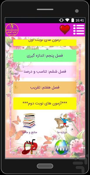 بانک سوالات ریاضی ششم- ازنوجان - عکس برنامه موبایلی اندروید