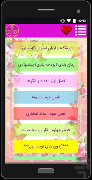 بانک سوالات ریاضی ششم- ازنوجان - عکس برنامه موبایلی اندروید