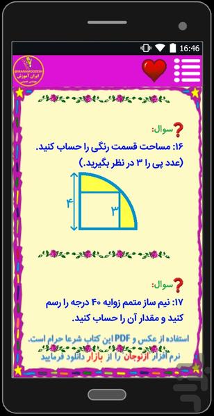 بانک سوالات ریاضی ششم- ازنوجان - عکس برنامه موبایلی اندروید