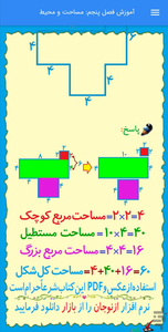آموزش ریاضی سوم دبستان (ازنوجان) - عکس برنامه موبایلی اندروید