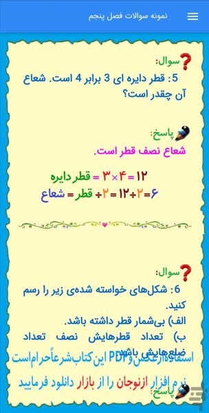 آموزش ریاضی سوم دبستان (ازنوجان) - عکس برنامه موبایلی اندروید