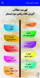 آموزش ریاضی سوم دبستان (ازنوجان) - عکس برنامه موبایلی اندروید