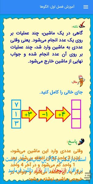 آموزش ریاضی سوم دبستان (ازنوجان) - عکس برنامه موبایلی اندروید