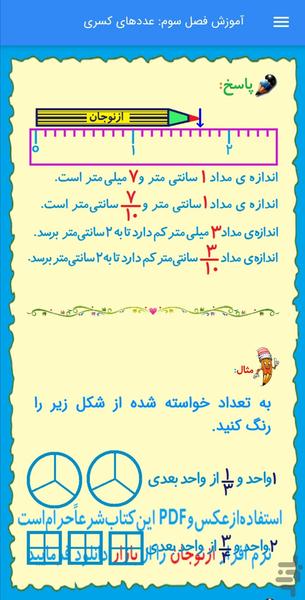 آموزش ریاضی سوم دبستان (ازنوجان) - عکس برنامه موبایلی اندروید