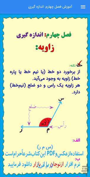 آموزش نکات ریاضی چهارم (ازنوجان) - Image screenshot of android app