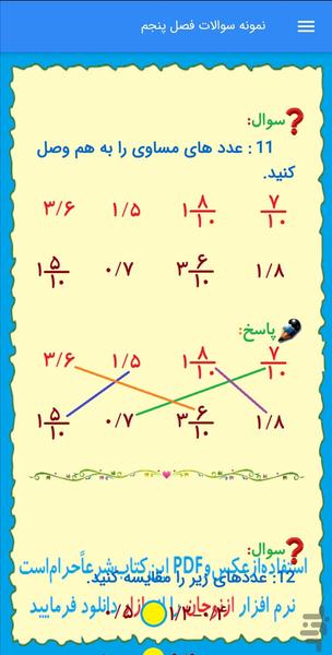 آموزش نکات ریاضی چهارم (ازنوجان) - Image screenshot of android app