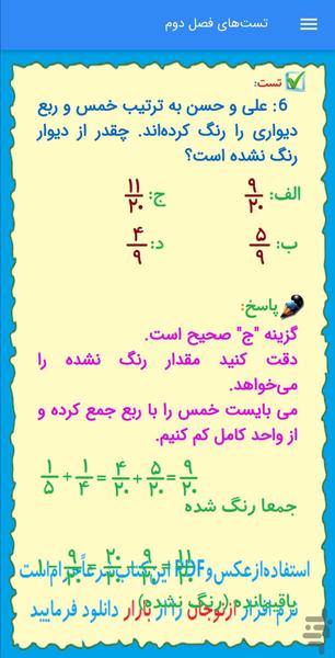 آموزش نکات ریاضی چهارم (ازنوجان) - Image screenshot of android app