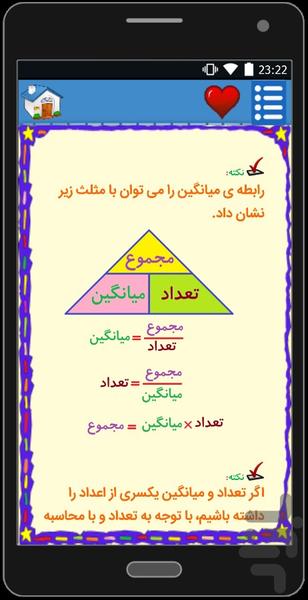 ریاضی پنجم📚معلم خصوصی👬ازنوجان🔊 - عکس برنامه موبایلی اندروید